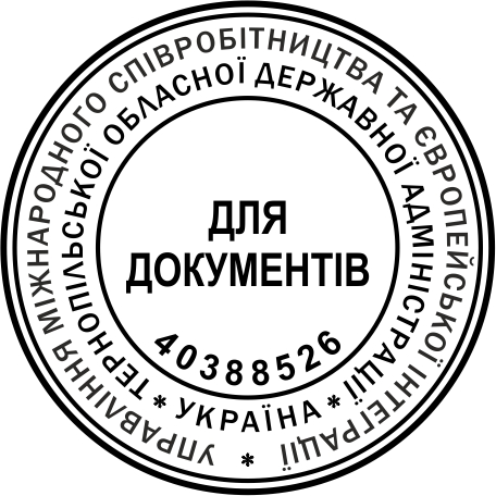 Зразок макета: Печатки та штампи