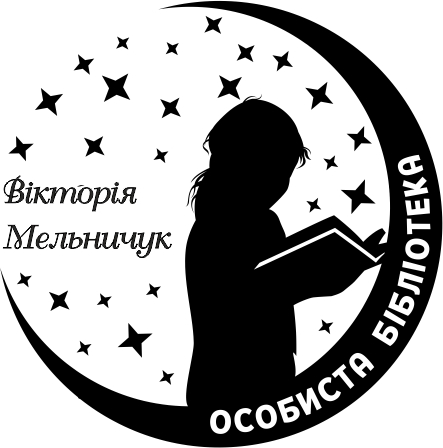 Зразок макета: Екслібриси