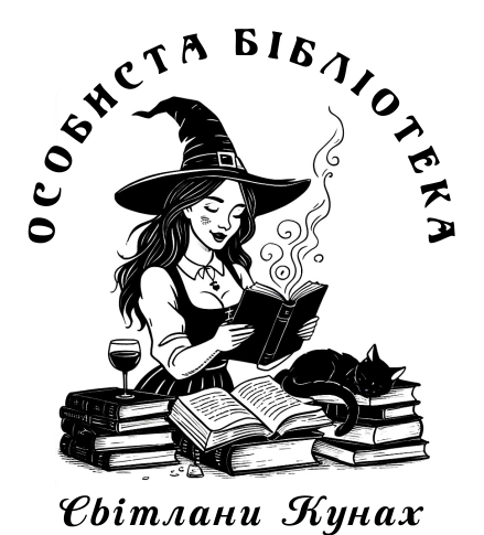 Зразок макета: Екслібриси
