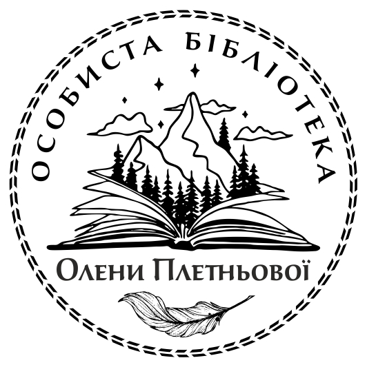 Зразок макета: Екслібриси